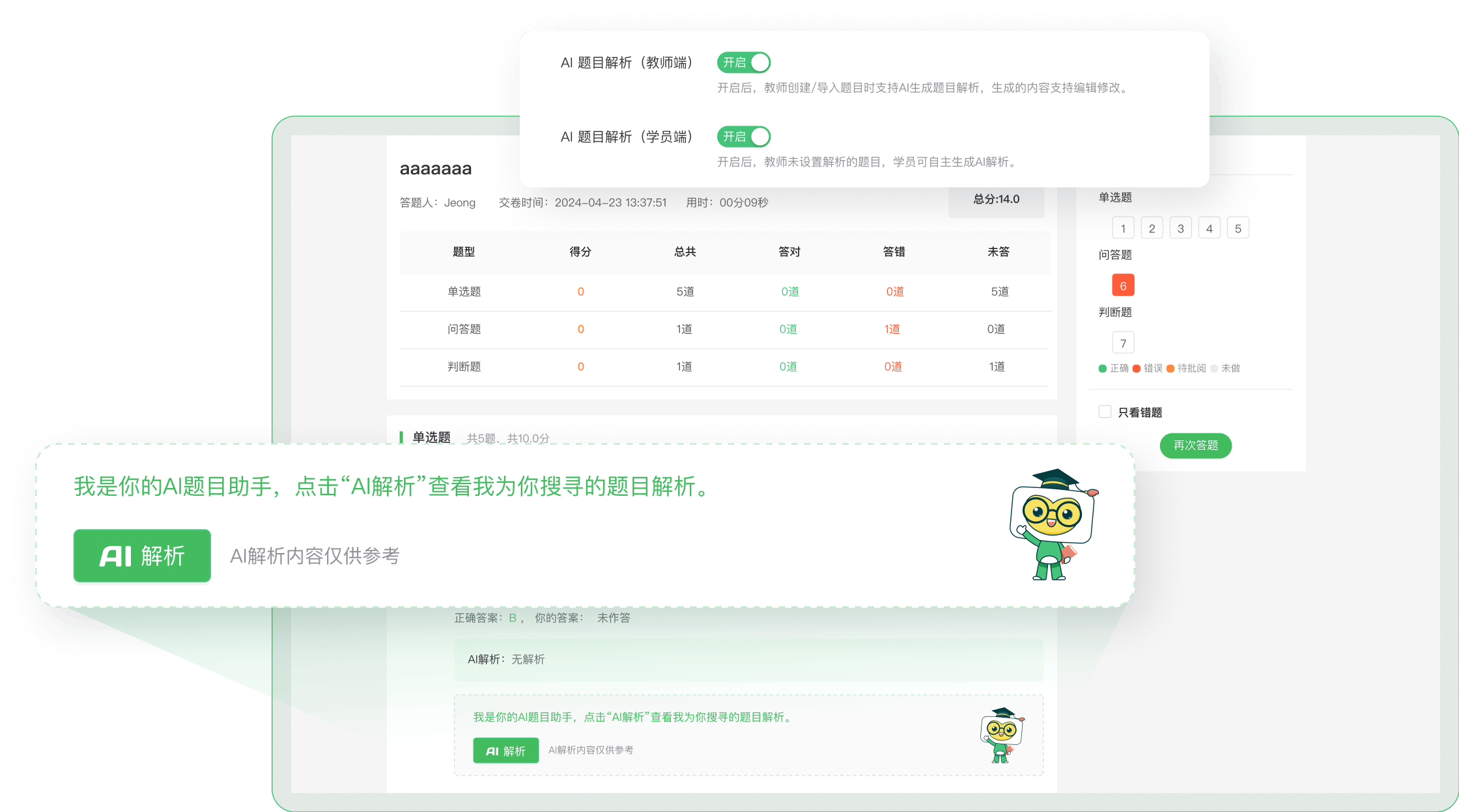 AI赋能题库系统，开启智能学习的篇章
