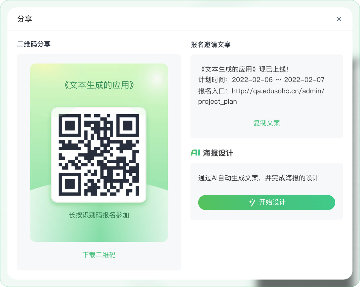 AI工作台赋能EduSoho,解锁全链路营销自动化新时代