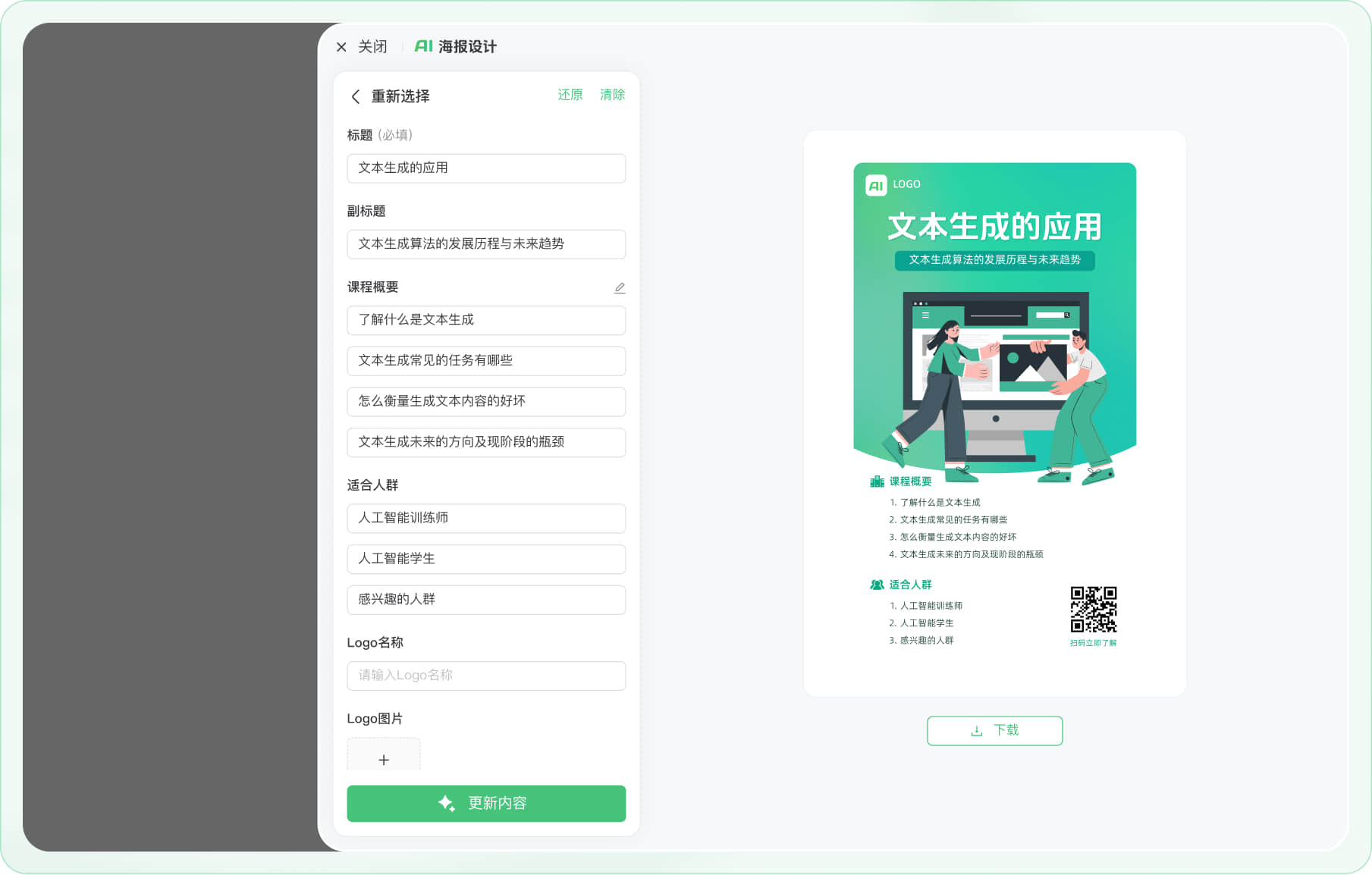 AI工作台赋能EduSoho,解锁全链路营销自动化新时代