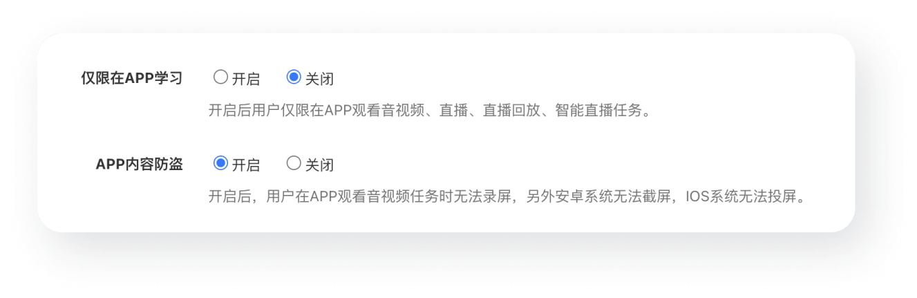 录播直播增加APP盗录