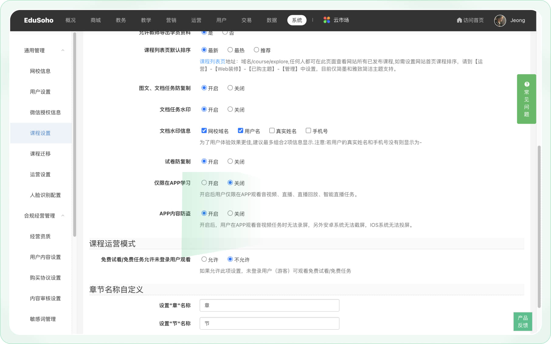 录播直播增加APP盗录