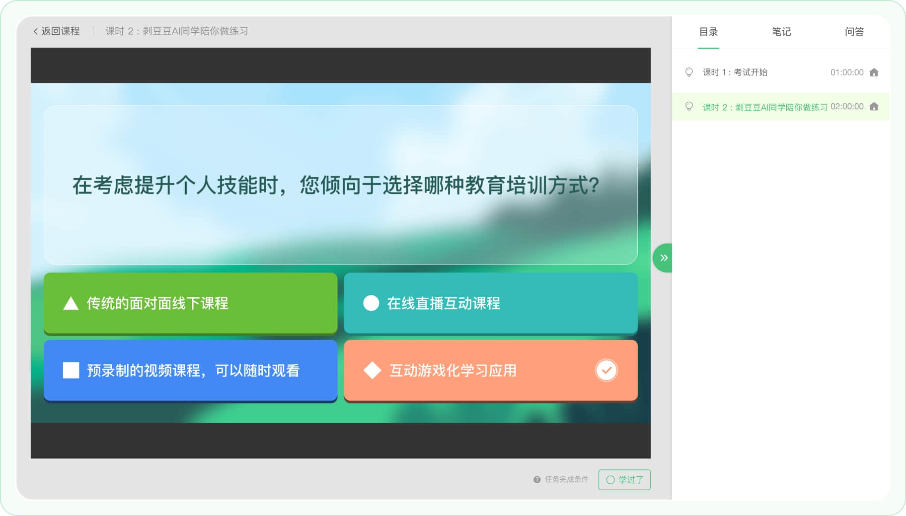 游戏化教学革命