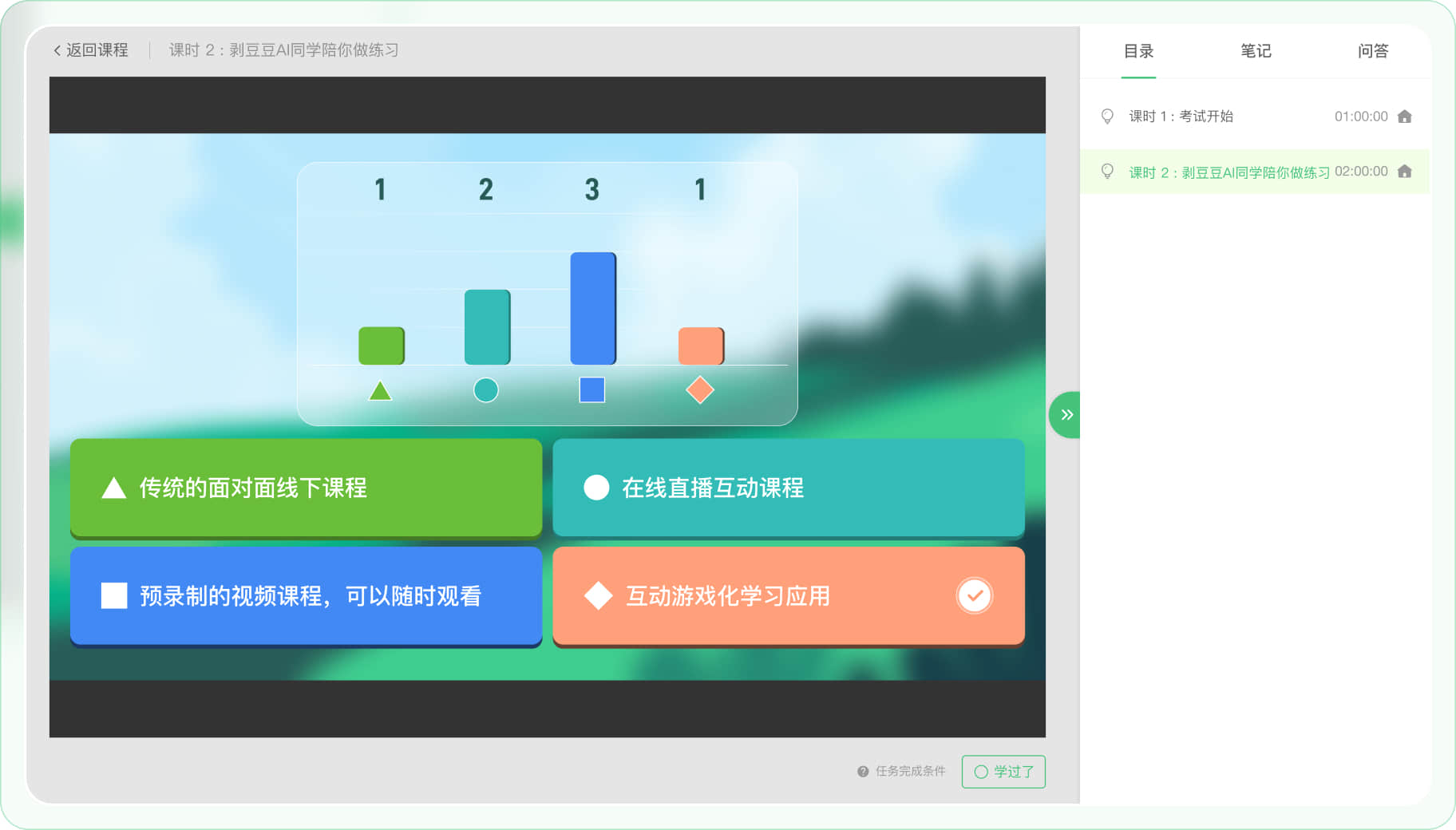 游戏化教学革命