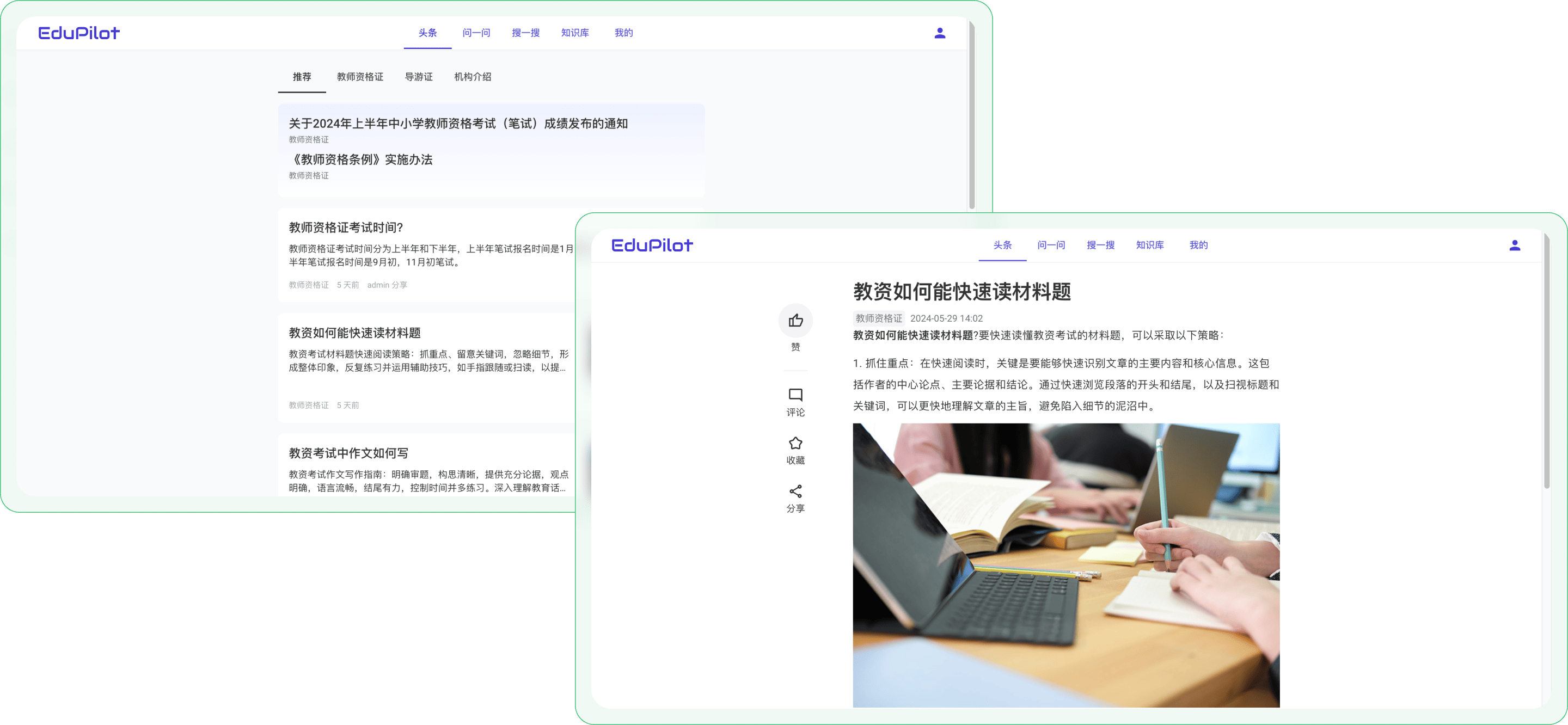 EduPilot泛在学习助手