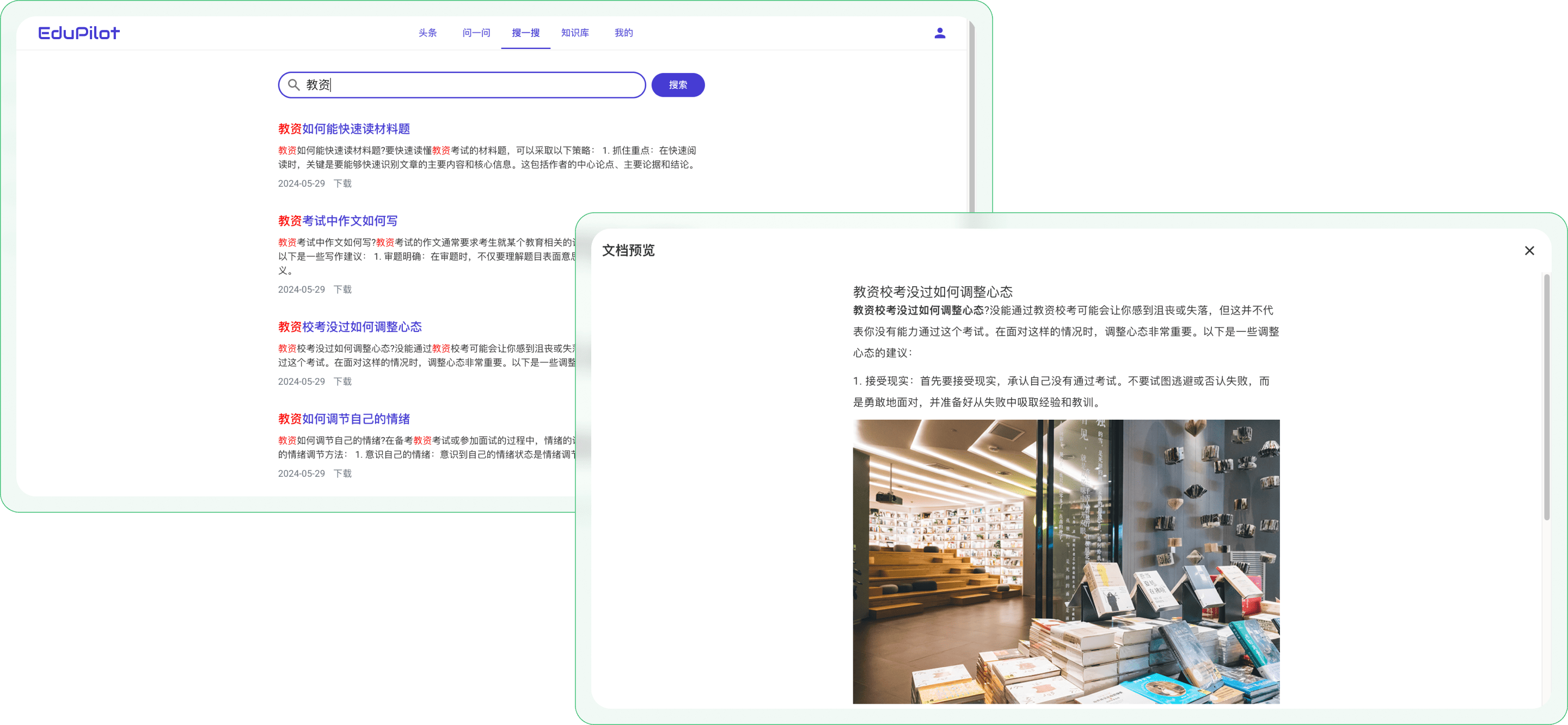 EduPilot泛在学习助手
