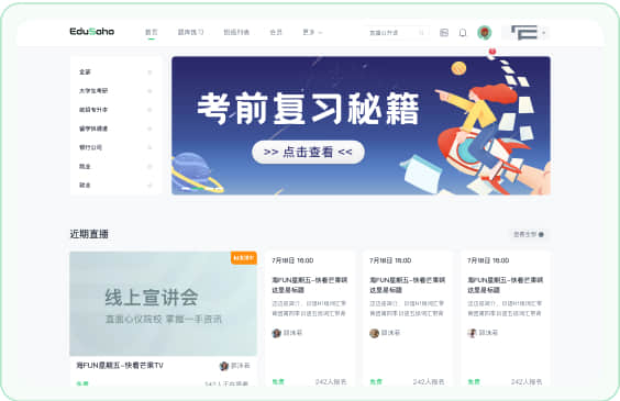 多终端支持建立跨平台品牌网校