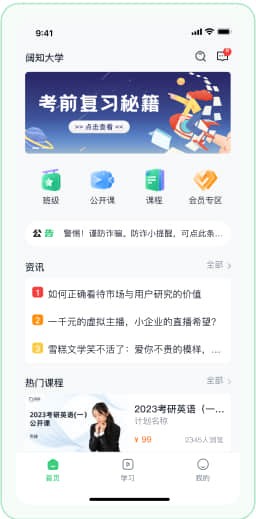 多终端支持建立跨平台品牌网校