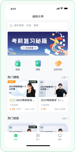 多终端支持建立跨平台品牌网校