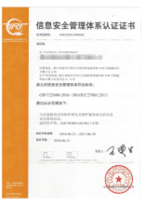 信息安全管理体系认证（ISO27001）