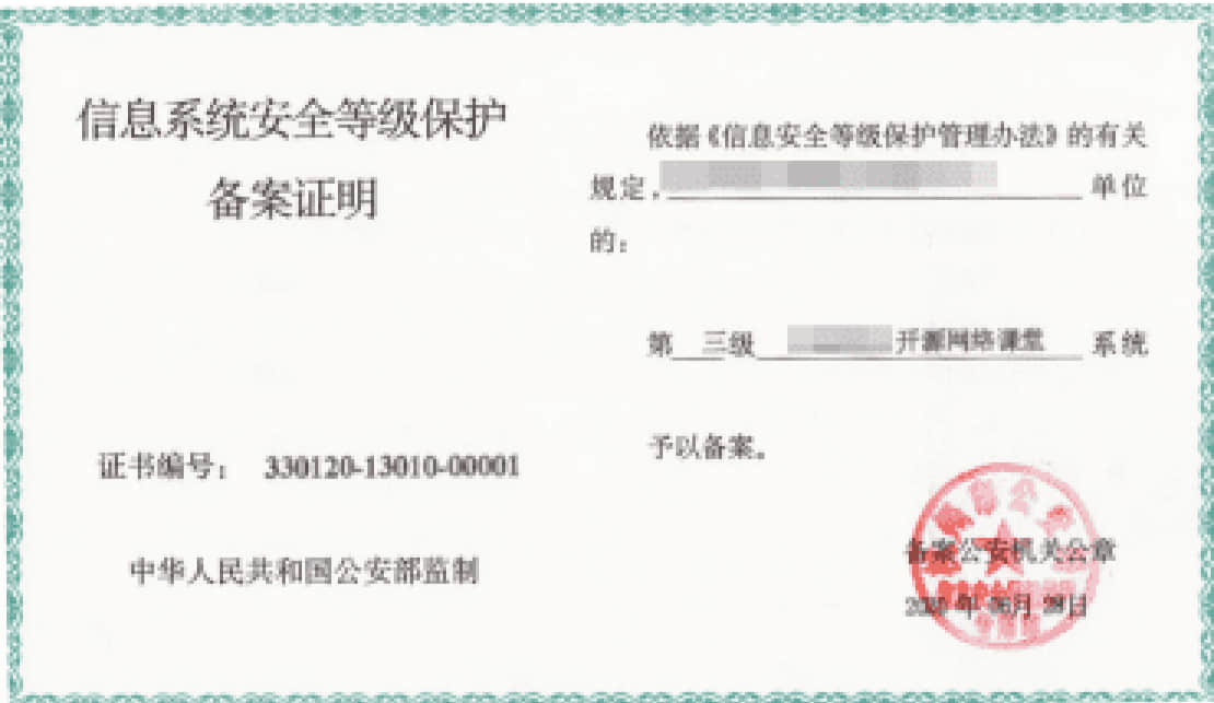 公安部安全等级保护三级认证