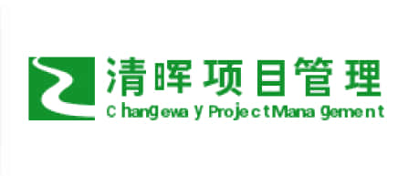 清晖项目管理